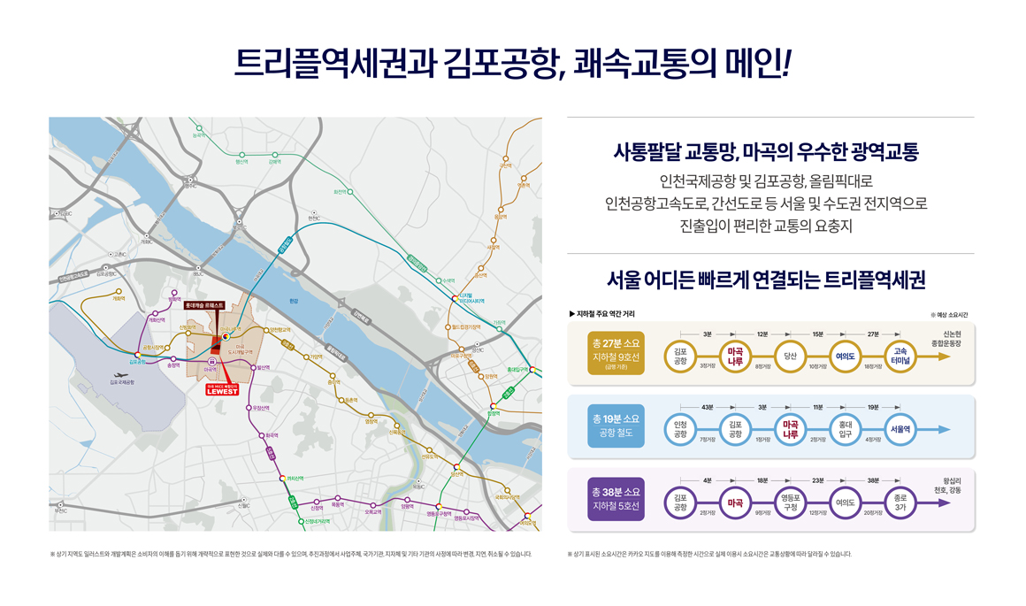 마곡 롯데캐슬 르웨스트 교통망 안내